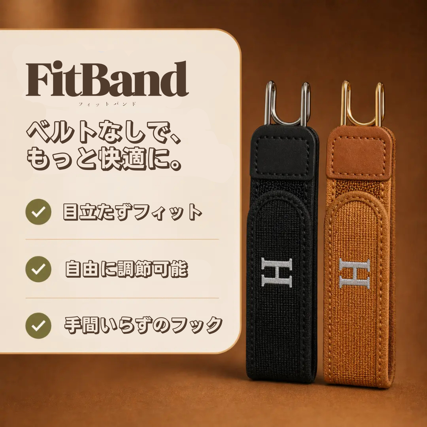楽らくウエストアジャスター